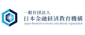 一般社団法人日本金融経済教育機構